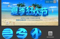夏天的狂欢