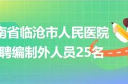 云南省临沧市英语翻译