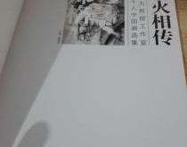 题郑防画夹朗读