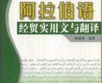阿拉伯语翻译人才招聘