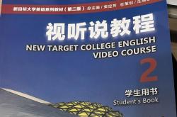 新标准英语视听说教程2完整答案
