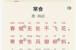 六年级下册寒食翻译
