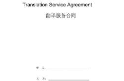合同翻译神器