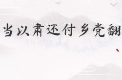 如言迹之翻译
