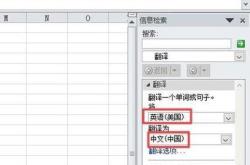 翻译excel文档