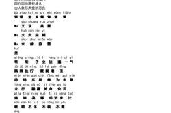 生僻字歌词英文版
