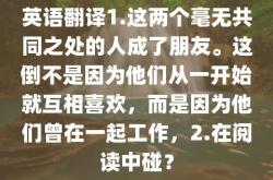 他们两个翻译一下