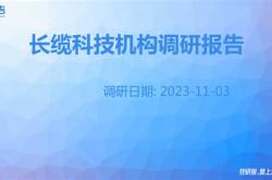 长缆科技历史交易数据