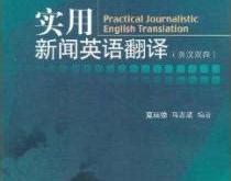 怎么翻译新闻