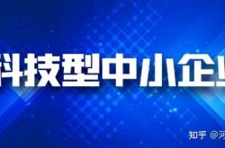 科技专项贷款
