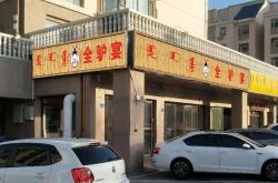 驴翻译