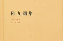 陆九渊文言文翻译及注释