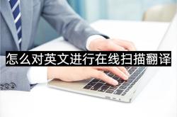 确保开展英文翻译怎么说