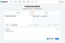 防御日文翻译