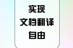 文件翻译原则与技巧
