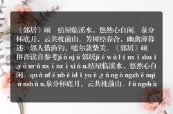 薄薄山云欲湿花翻译