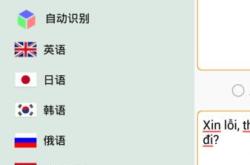 越南语言翻译软件哪个最好