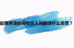 莫往莫来