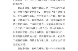 科技创意作文怎么写500字