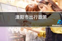 溧阳新能源政策延期可能产生的影响及建议