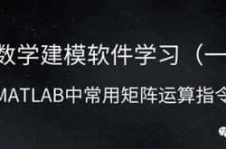 使用MATLAB进行矩阵编程