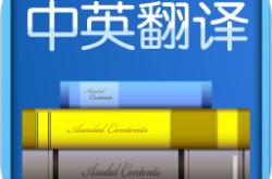 当然可以翻译成英文