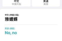没有被邀请翻译