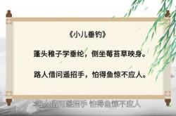 小儿垂钓的英文翻译