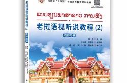 老挝语翻译软件哪个好