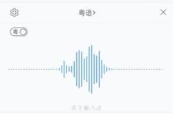 用粤语翻译器