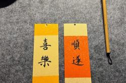 一切顺遂读音