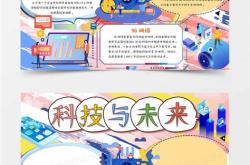 科技活动手抄报初一
