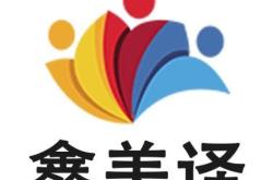 奥宇翻译公司