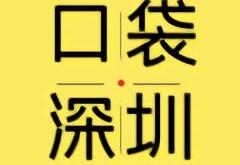 深圳口袋科技公司对赌