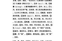 离骚字词注释