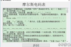 英文摩斯密码翻译器中文版