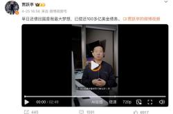 贾跃亭：何时回国我最大心结！