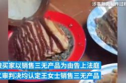 农妇卖150份粉蒸肉被判赔5万 ,最新进展 准许撤诉 撤销原判