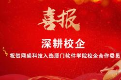 探索厦门网盛科技