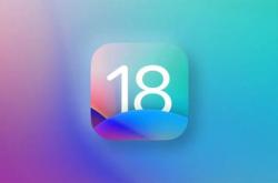 ios18新功能有什么值得期待抢先看5大重点改进内容