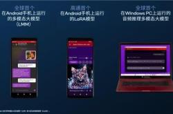 重塑AI PC生态 骁龙NPU和异构计算为终端侧生成式AI打开视野