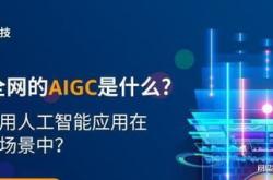 亚马逊云科技：行业应用是最大价值的方向