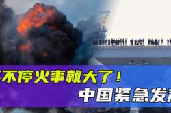 日本也发声了：立即停火
