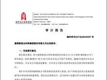 保留意见审计报告案例近三年