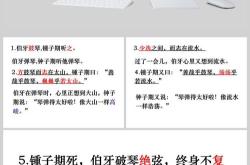 伯牙鼓齐翻译