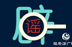散布流言的翻译