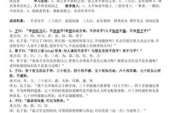 《论语》全文