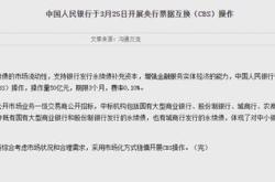 部分违规机构已移送央行！四家农商行被自律调查后交易商协会再喊话，市场与政策博弈会否继续？