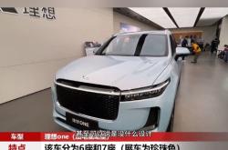 理想的家用新能源汽车