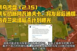 刚丢失阵地，乌克兰又收到了一个坏消息